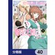 元・世界１位のサブキャラ育成日記　～廃プレイヤー、異世界を攻略中！～【分冊版】　40（KADOKAWA） [電子書籍]