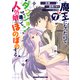 魔王になったので、ダンジョン造って人外娘とほのぼのする 7（KADOKAWA） [電子書籍]