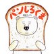 パンしろくま（PHP研究所） [電子書籍]