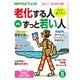 PHPからだスマイル2022年8月号 老化する人 vs. ずっと若い人（PHP研究所） [電子書籍]