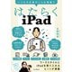 はたらくiPad いつもの仕事のこんな場面で（インプレス） [電子書籍]