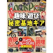 月刊GoodsPress（グッズプレス） 2022年10月号（徳間書店） [電子書籍]