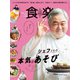 食楽（しょくらく） 2022年秋号（徳間書店） [電子書籍]