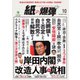 紙の爆弾 2022年10月号（鹿砦社デジタル） [電子書籍]