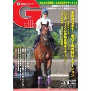 週刊Gallop（ギャロップ） 2022年9月11日号（サンケイスポーツ） [電子書籍]