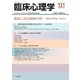 臨床心理学 Vol.22 No.5（金剛出版） [電子書籍]