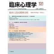 臨床心理学 Vol.22 No.5（金剛出版） [電子書籍]