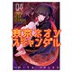 東京ネオンスキャンダル（4）（講談社） [電子書籍]