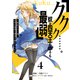 「ククク・・・・・・。奴は四天王の中でも最弱」と解雇された俺、なぜか勇者と聖女の師匠になる（4）（講談社） [電子書籍]