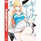 ギルティサークル（5）（講談社） [電子書籍]