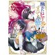 極めたヒールがすべてを癒す！～村で無用になった僕は、拾ったゴミを激レアアイテムに修繕して成り上がる！～（4）（講談社） [電子書籍]