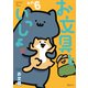 お文具といっしょ その6（講談社） [電子書籍]