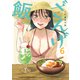 ざんげ飯（6）（講談社） [電子書籍]