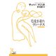 毛皮を着たヴィーナス（光文社） [電子書籍]