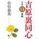 異館 決定版～吉原裏同心（11）～（光文社） [電子書籍]