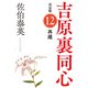 再建 決定版～吉原裏同心（12）～（光文社） [電子書籍]