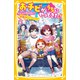おチビがうちにやってきた！ ちなつが恋を予知！？ 遊園地でハプニング！（集英社） [電子書籍]