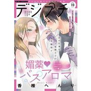 デジプチ 2022年10月号（2022年9月8日発売）（小学館） [電子書籍]