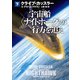 宇宙船〈ナイトホーク〉の行方を追え（下）（扶桑社） [電子書籍]