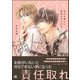 年下の隣人に世話されてます【電子限定かきおろし漫画付】（海王社） [電子書籍]