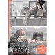 ロスタイムに餞を【電子限定かきおろし漫画付】（海王社） [電子書籍]