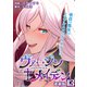 ヴァージン＋メイデン 連載版：13（ブシロードワークス） [電子書籍]