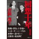 回想十年 新書版（毎日ワンズ） [電子書籍]