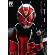仮面ライダーウィザード特写写真集 STYLE【復刻版】（ホビージャパン） [電子書籍]