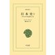 日本史 1（平凡社） [電子書籍]