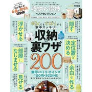 晋遊舎ムック お得技シリーズ233 収納お得技ベストセレクション（晋遊舎） [電子書籍]