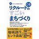 リクルートOBのすごいまちづくり（VOYAGER（ボイジャー）） [電子書籍]