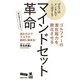 ゴルファーの潜在能力を開花させるマインドセット革命（実業之日本社） [電子書籍]