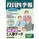 役員四季報2023年版（東洋経済新報社） [電子書籍]