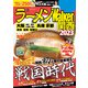 ラーメンWalker関西2023（角川アスキー総合研究所） [電子書籍]