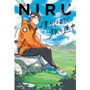 僕らはまだ旅の途中（KADOKAWA） [電子書籍]