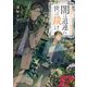 流麗島署オカルト班事件簿 闇は道連れ 世は裁け（KADOKAWA） [電子書籍]