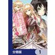 転生少女の履歴書【分冊版】 1（KADOKAWA） [電子書籍]