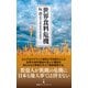 世界食料危機（日経BP出版） [電子書籍]