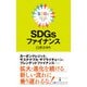 SDGsファイナンス（日経BP出版） [電子書籍]