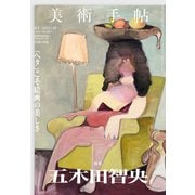 美術手帖 2022年10月号（美術出版社） [電子書籍]