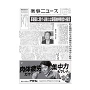 薬事ニュース 2022/09/09（薬事ニュース社） [電子書籍]