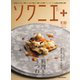 ソワニエプラス Vol.75（エフエム福岡） [電子書籍]