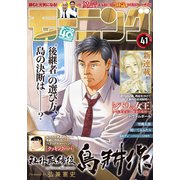 モーニング 2022年41号 （2022年9月8日発売）（講談社） [電子書籍]