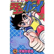 ラジコンボーイ 2（小学館） [電子書籍]