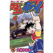 ラジコンボーイ 4（小学館） [電子書籍]