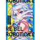 RE：BEL ROBOTICA 0―レベルロボチカ 0―（新潮文庫nex）（新潮社） [電子書籍]