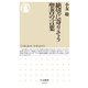 絶望に寄りそう聖書の言葉（筑摩書房） [電子書籍]