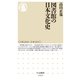 図書館の日本文化史（筑摩書房） [電子書籍]