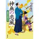 湯屋のお助け人 ： 5 神無の恋風 <新装版>（双葉社） [電子書籍]