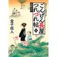 ごんげん長屋つれづれ帖 ： 5 池畔の子（双葉社） [電子書籍]